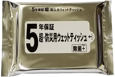 5年保証 超・防災用ウェット